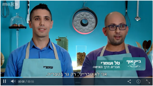 צילום מסך מתוך פרק 1 של "בייק אוף ישראל": טל ועומרי מדברים למצלמה, טל אומר "אני לא טברייני, רק גר בטבריה"